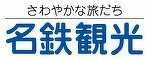 名鉄観光サービス株式会社 大阪教育旅行支店