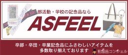 アスフィール株式会社
